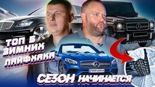 ТОП-5 ЛАЙФХАКОВ ДЛЯ АВТОМОБИЛИСТА