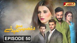 Da Naseeb Sawaze Daley | Episode 50 | HUM Pashto 1