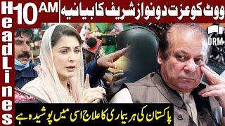 Vote Ko Izzat Do' Has Always Been Nawaz Sharif's Narrative | Headlines 10 AM | 9 October 2020 | ID1F