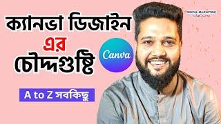 Canva Design Full Bangla Tutorial || ক্যানভা ডিজাইন || গ্রাফিক ডিজাইন || DMLC