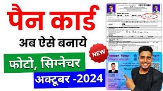 Pan Card Apply Online 2024। Pan Card kaise Banaye। Pan Card Online Kaise Banaye