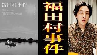 「福田村事件」映画紹介レビュー