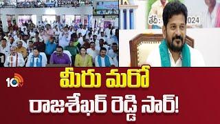 మీరు మరో రాజశేఖర్ రెడ్డి సార్! | CM Revanth Video Conference with Farmers over Runamafi | 10tv