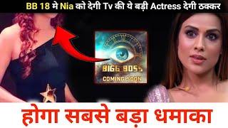 Bigg Boss 18 :After Nia Sharma, These Big Actress To Join The Show!