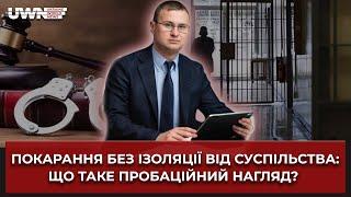 Пробаційний нагляд не буде застосовуватися до соціально небезпечних осіб, — Антон Діденко