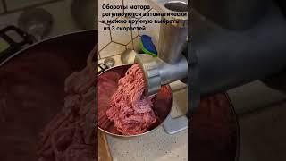 Самая тихая мясорубка! Сделана в России. BORK M786