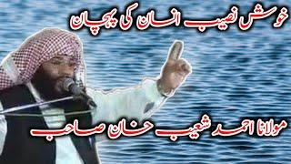 Molana Ahmad shoaib Khan Sahib | New Bayan | khush naseeb insan | urdu bayan | emotional bayan