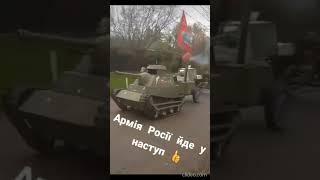 Российская армия самая грозная армия мира!)