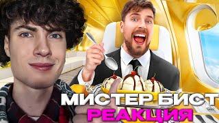 РЕАКЦИЯ НА MRBEAST Билет на Самолет за $1 vs $500,000! МИСТЕР БИСТ ОБЗОР