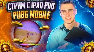 НОЧНОЙ СТРИМ В СКВАДАХ  PUBG MOBILE ⭐ IPAD PRO 11  PUBG  ПУБГ МОБАЙЛ СТРИМ  БУСТ РАНГА