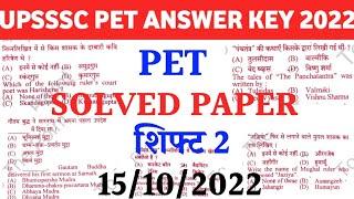 upsssc pet answer key 2022 | 15 Oct shift 2 solved paper 2022 |pet solved paper |