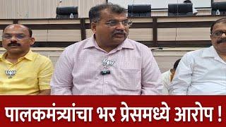 जिल्हाधिकारी लक्ष देत नाहीत ! | #ravindrachavan #collector