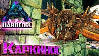 Приручение КАРКИНОСа и Море Металла - ХАРДКОР Aberration #9 ARK Survival Evolved