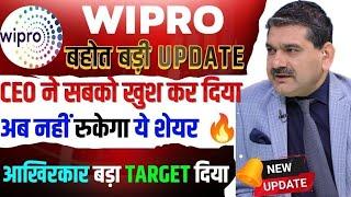 WIPRO SHARE BIG news | BONUS UPDATE | WIPRO SHARE LATEST NEWS TODAY | WIPRO STOCK LONG TERM TARGET