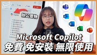 Office AI 工具 香港使用OK！返工壓力減半！Copilot for Microsoft 365 試用分享｜繁中字幕｜廣東話｜#Karenly #4k