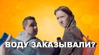 "ДОСТАВКА ВОДЫ" ПРАНК!