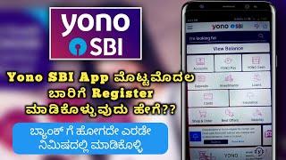 How To Register Yono SBI App For The First Time In Kannada.