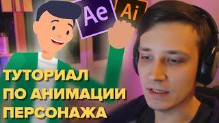 Как Сделать РИГ Персонажа в After Effects | Duik Bassel ТУТОРИАЛ