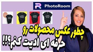 ادیت عکس محصول با گوشی