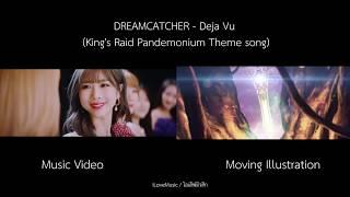 Deja Vu - King's Raid X Dreamcatcher (MV / Moving Illustration)