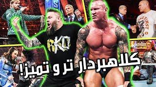 لوگان پاول کلاهبردار باهوش  رندی اورتن کار خودشو کرد  WWE SmackDown 5.24.2024