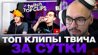 СКИЛЗОР СМОТРИТ TK Clips: БРАТИШКИН И ДИПИНС НАПИЛИСЬ, МУЖСКОЙ ПОДКАСТ, 9MICE на СТРИМЕ ЧИПСА