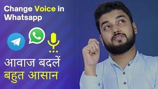 Change Your Voice in Whatsapp Call or Telegram Voice Chat Easily | XIAOMI MIUI 12 TRICK