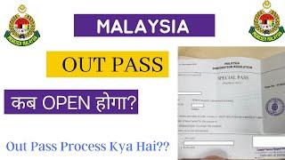 Malaysia Out Pass Kya Hai | Malaysia Out Pass Kase Lagwaye | Out Pass Kab Open Hoga 2023?