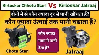 Kirloskar Chhotu Star Ultra Vs Jalraaj। Water Moter PumpBest Water Motor Pump for Home.