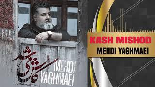 Mehdi Yaghmaei - Kash Mishod (guitar version) | مهدی یغمایی - کاش میشد