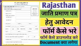 Rajasthan caste certificate form Kaise bharen|Rajasthan jaati Praman Patr Offline  form Kaise bharen