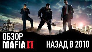 Обзор Mafia 2 Definitive Edition. Назад в 2010