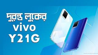 Vivo Y21G Launched- The Pocket-Friendly Phone is Finally Here?