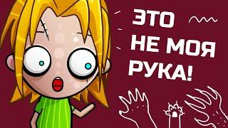 Как МОЗГ ПРОМЕНЯЛ ЖИВУЮ руку на РЕЗИНОВУЮ | Где же ваши ручки? | Иллюзия резиновой руки (анимация)