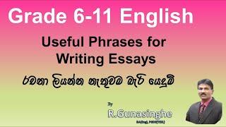 Useful Phrases for Essays    රචනා ලියන්න  අත්‍යවශ්‍ය  යෙදුම් 50 ක්