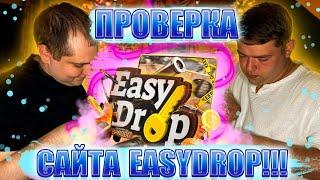 ЧЕСТНАЯ ПРОВЕРКА САЙТА EASYDROP!!! БАЛАНС 7300 РУБЛЕЙ! СМОЖЕТ ЛИ САЙТИК ВЫДАТЬ ВКУСНЫЕ ПЛЮСА!? #cs2