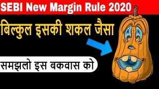 sebi new margin rules || sebi margin rules 2020 - कौन समझाएगा सेबी को ?