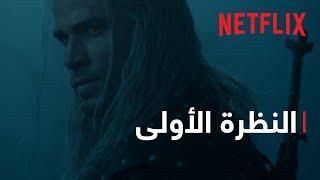 The Witcher - موسم 4 | النظرة الأولى | Netflix
