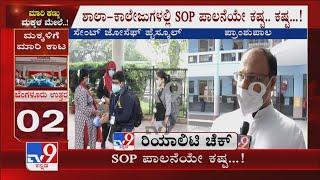 Are Schools Following Covid SOP's?: TV9 Reality Check From St Joseph School, Bengaluru