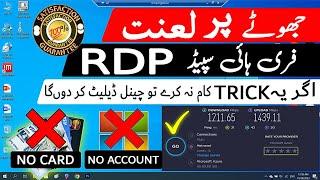 How To Create RDP Without Card | Create High Speed RDP | Remote Desktop Protocol | technogxyz