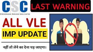 csc vle big update police verification certificate upload || Last date 30 Jun 2022