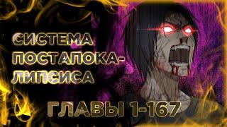 Система постапокалиптического мира манга с многоголосой озвучкой. Главы 1-167