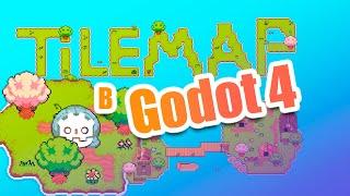 Всё о Tilemap в Godot Engine 4