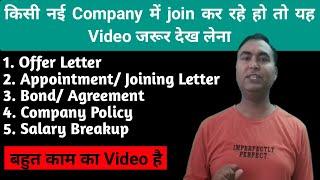 What is notice period in job | What is Offer Letter | What is Appointment Letter