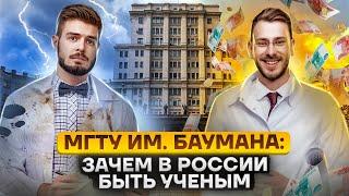 Как поступить в МГТУ им. Баумана