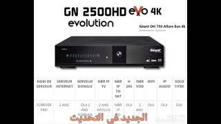 تحديث جديد 19.8.2021 Geant الاندرويد 09 :Gn OTT 2500 EVO 4K