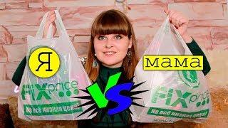 FIX PRICE | ФИКС ПРАЙС/ БИТВА ПОКУПОК: Я vs МАМА.Чьи покупки круче?/ ЧЕЛЛЕНДЖ/ Новинки октябрь 2019