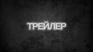 Удивительные Изобретения (Трейлер)