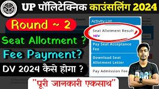 Up Polytechnic Counselling 2024 | Jeecup Counselling 2024 | Up Polytechnic Seat Allotment 2024