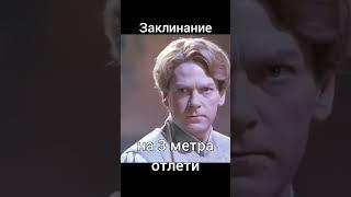 Гарри Поттер - новое заклинание #гаррипоттер #заклинание #северусснейп #юмор #озвучка